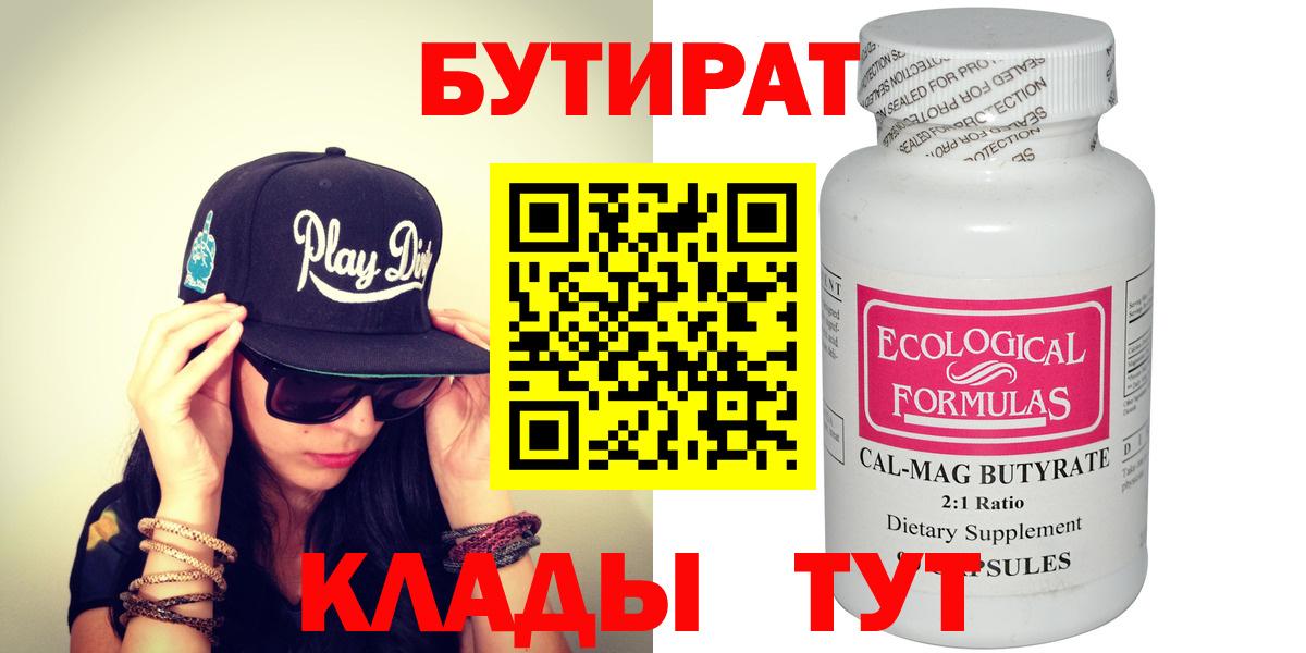БУТИРАТ оксибутират Набережные Челны