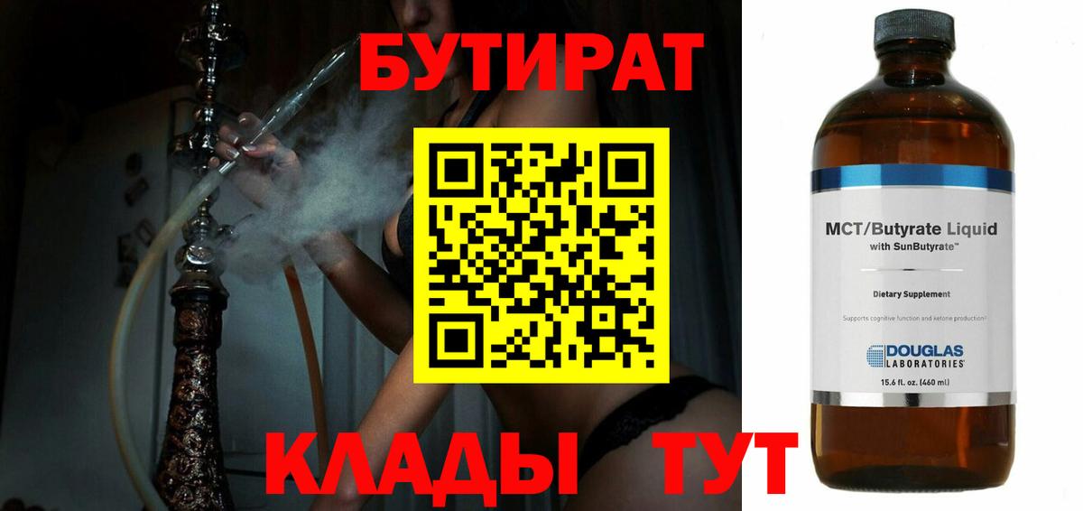 Набережные Челны  Бутират вода  Вход с VPN 