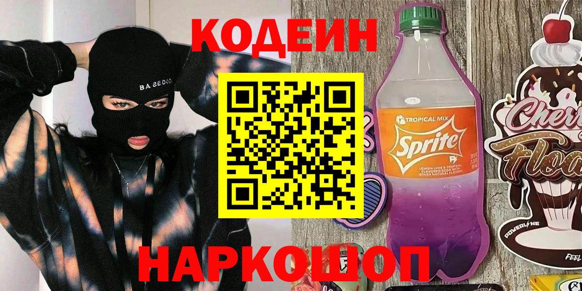 Кодеиновый сироп Lean напиток Lean (лин) Набережные Челны