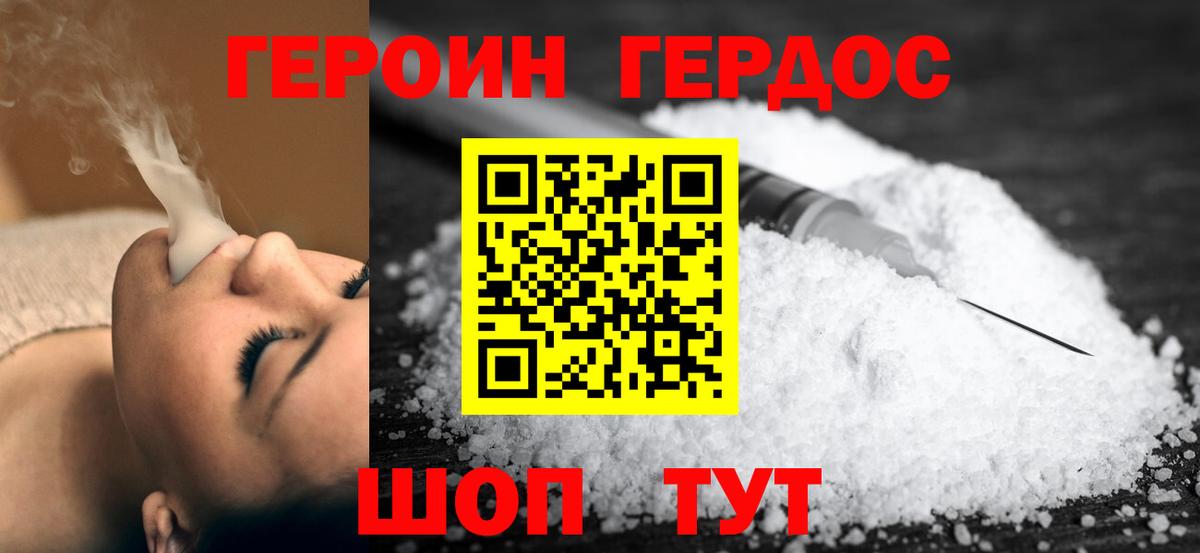 Героин белый Набережные Челны