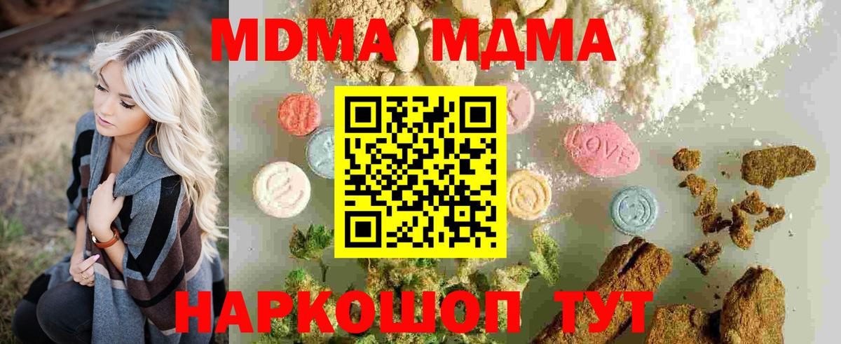 MDMA кристаллы  МДМА Molly  Набережные Челны  MDMA  Вход с VPN 