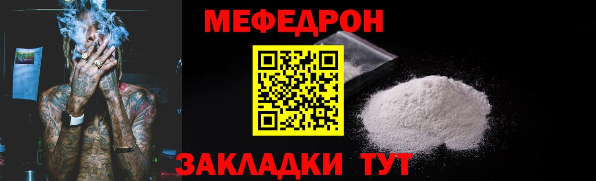 Мефедрон VHQ  Вход с VPN  МЯУ-МЯУ мяу мяу  Мефедрон  Набережные Челны 