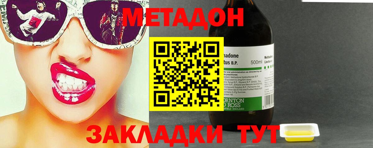 МЕТАДОН кристалл  Метадон кристалл  Набережные Челны  Вход с VPN 